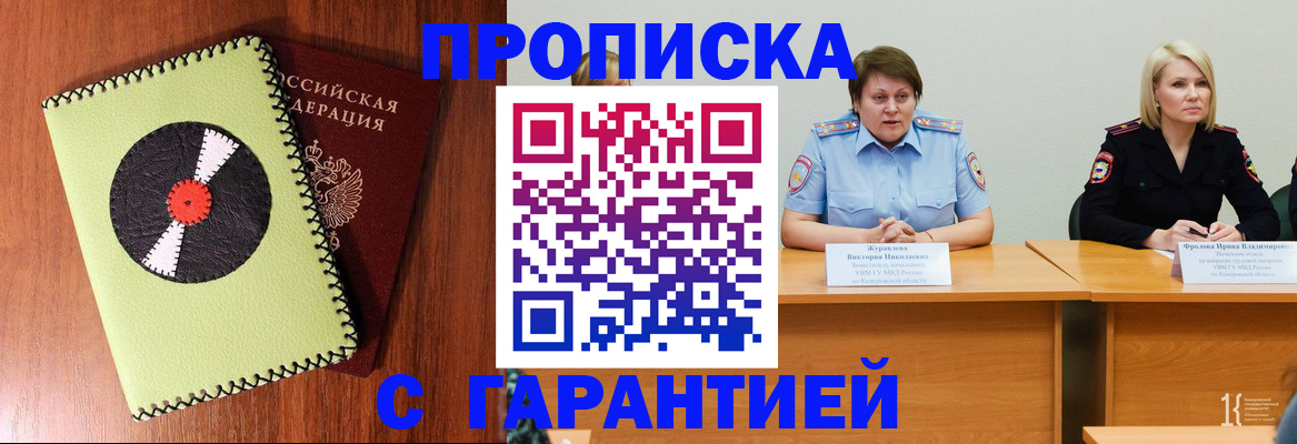 прописка штамп в Ульяновске